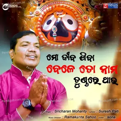 Mo Jiba Jibaa Bele To Nama Tundare Thau - Sricharan Mohanty album cover 