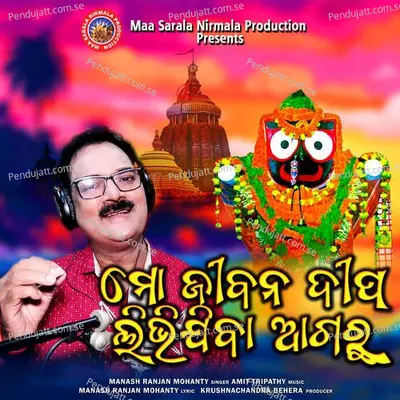 Mo Jibana Deepa Libhijiba Agaru - Manash Ranjan Mohanty album cover 