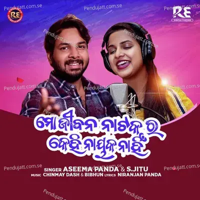 Mo Jibana Natakara Kehi Nayaka Nahin - S Jitu album cover 