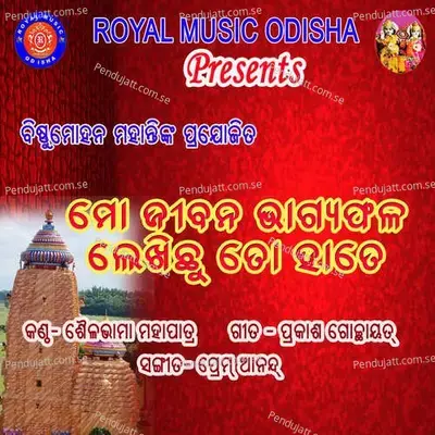 Mo Jibana - Sailabhama Mohapatra album cover 