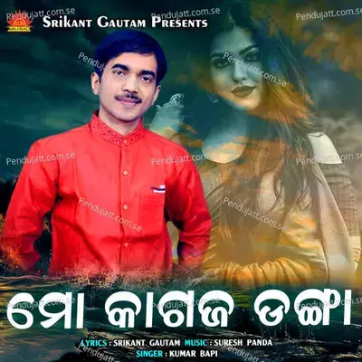 Mo Kagaja Danga - Kumar Bapi album cover 