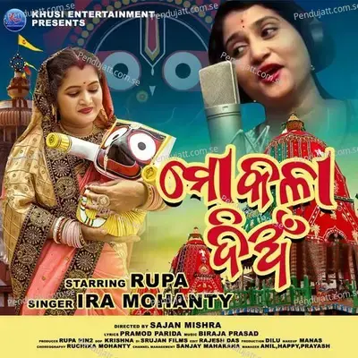 Mo Kala Dian - Ira Mohanty