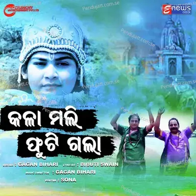 Mo Kala Malli - Gagan Bihari Jena album cover 