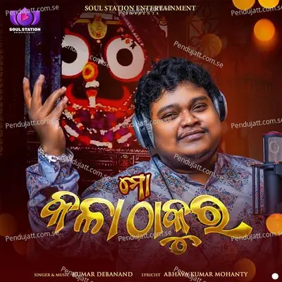 Mo Kala Thakura - Kumar Debanand album cover 