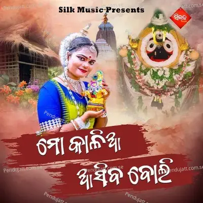 Mo Kalia Asiba Boli - Purnima Pritam album cover 