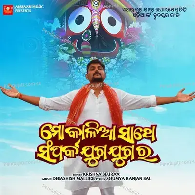 Mo Kalia Sathe Sampark Juga Jugara - Krishna Beuraa album cover 