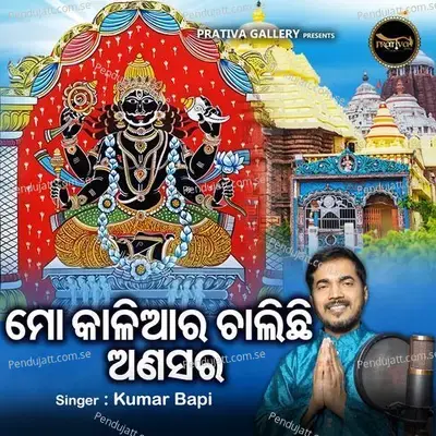 Mo Kaliara Chalichi Anasara - Kumar Bapi album cover 