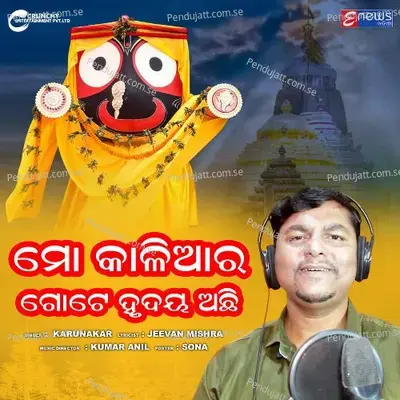 Mo Kaliara Gote Hrudaya Achi - Karunakara album cover 