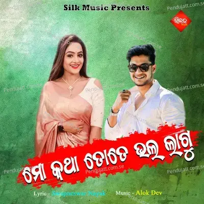 Mo Katha Tote Bhala Lagu - Rudranarayana album cover 