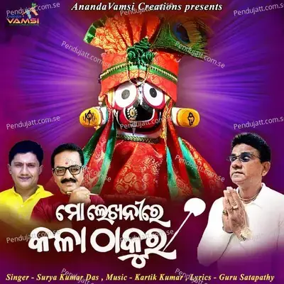 Mo Lekhanire Kalathakura - Surya Kumar Das album cover 
