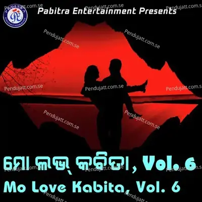 Mati Aau Megha - Pabitra Kumar Nayak album cover 