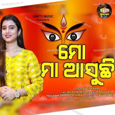 Mo Maa Asuchhi - Diptirekha Padhi album cover 