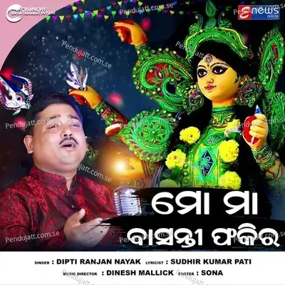 Mo Maa Basanti Fakir - Dipti Ranjan Nayak album cover 