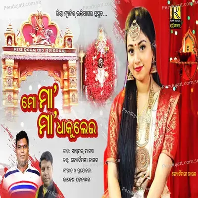 Mo Maa Dhakulei - Jyotirmayee Nayak album cover 