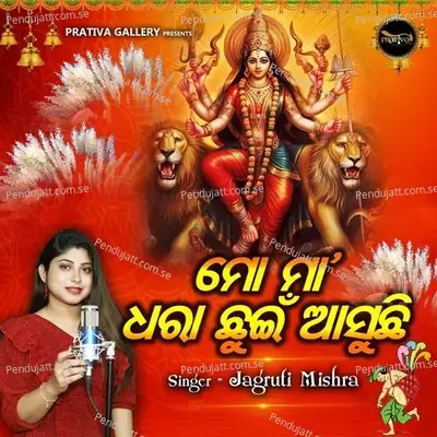 Mo Maa Dhara Chhui Asuchi - Jagruti Mishra album cover 