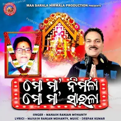 Mo Maa Nirmala Mo Maa Sarala - Manash Ranjan Mohanty album cover 