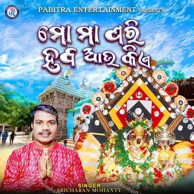 Mo Maa Pari Haba Aau Kiye - Sricharan Mohanty album cover 