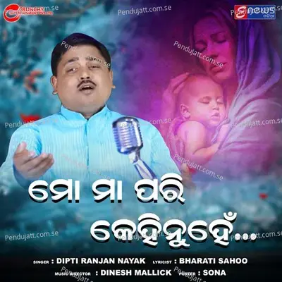 Mo Maa Pari Kehi Nuhen - Dipti Ranjan Nayak album cover 