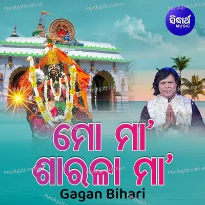 Mo Maa Sarala Maa - Gagan Bihari album cover 