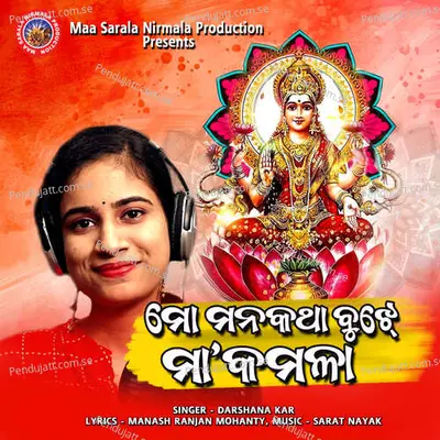 Mo Mana Katha Bujhe Maa Kamala - Darshana Kar album cover 