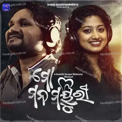 Mo Mana Mayuri - Humane Sagar album cover 