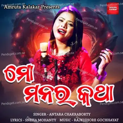 Mo Manara Katha - Antara Chakraborty album cover 