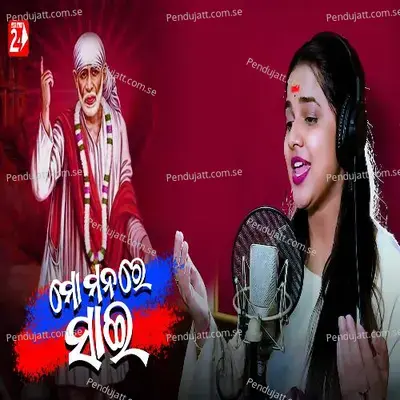 Mo Manare Sai - Aseema Panda album cover 