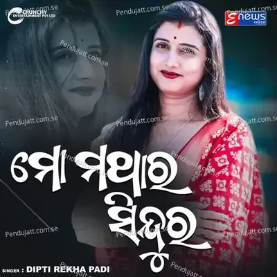 Mo Mathara Sindura - Diptirekha Padhi