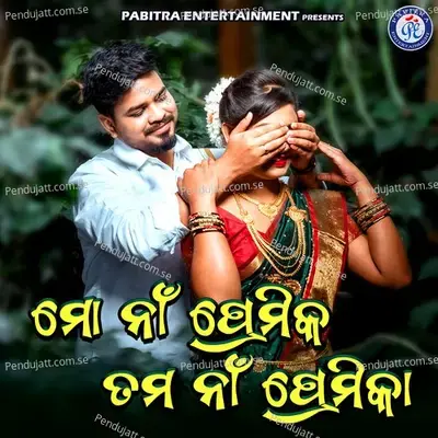 Mo Na Premika Tama Na Premika - Kumar Bapi album cover 