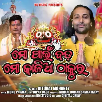 Mo Paien Bada Mo Kalia Thakura - Rituraj Mohanty album cover 