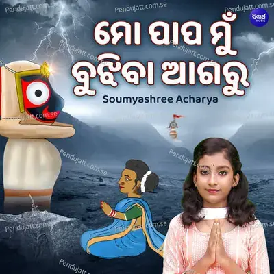 Mo Papa Mun Bujhiba Agaru - Soumyashree Acharya album cover 