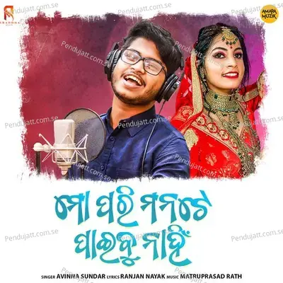 Mo Pari Manate Paibu Nanhi - Avinna Sundar album cover 