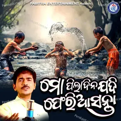 Mo Piladina Jadi Pheriasanta - Kumar Bapi album cover 