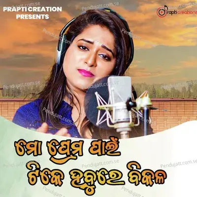 Mo Prema Pain Tike Habure Bikala - Amrita Nayak album cover 