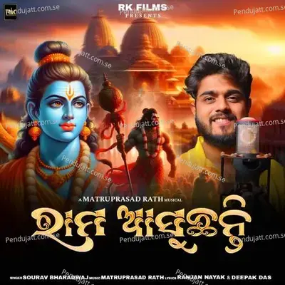 Mo Rama Asuchanti - Sourav Bharadwaj album cover 