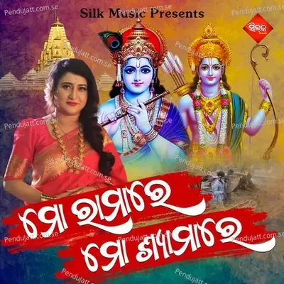 Mo Ramare Mo Shyamare - Ira Mohanty