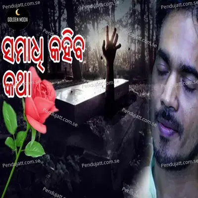 Mo Samadhi Kahiba Katha - Kumar Bapi album cover 