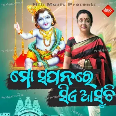 Mo Sapane Sia Asuchi - Tapu Mishra album cover 