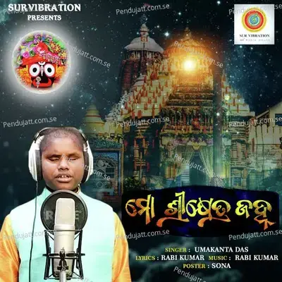 Mo Srikhetra Janha - Umakanta Das album cover 