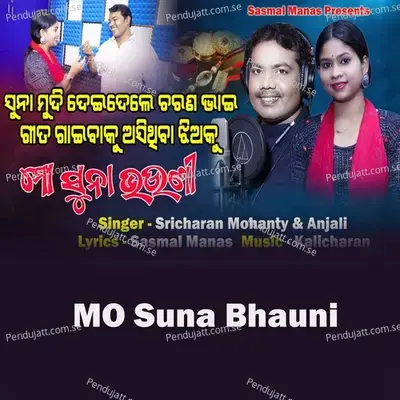 Mo Suna Bhauni - Anjali Das album cover 