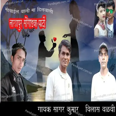 Mobaile Wali Ma Dilwali Lakpur Songdya Partii - Vilas Valvi album cover 