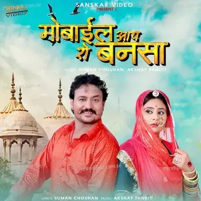 Mobile Aap Ro Banasa - Suman Chouhan album cover 