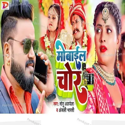 Mobile Chor - Anjali Bharti album cover 