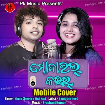 Mobile Cover - Mantu Chhuria