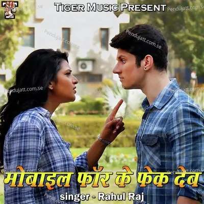 Mobile For Ke Fek Deb - Rahul Raj album cover 