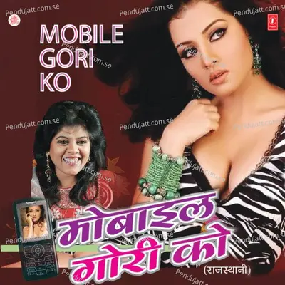 Chham Chham Karti Goradi - Rekha Rao album cover 