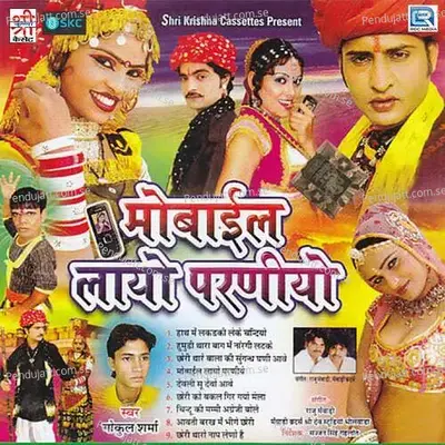 Chori There Bala Ki Sugandh - Gokul Sharma album cover 