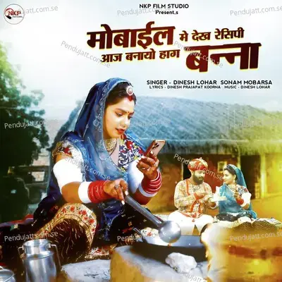 Mobile Mai Dekh Recepie Aaj Banayo Haag Banna - Dinesh Lohar