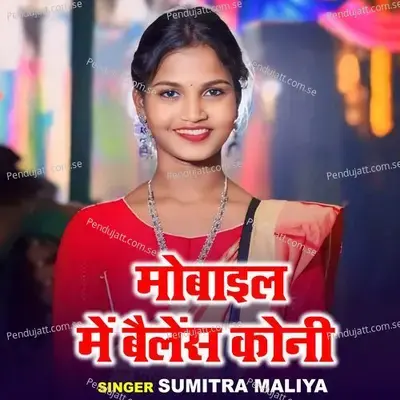 Mobile Me Bailens Koni - Sumitra Maliya album cover 