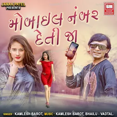 Mobile Number Deti Ja - Kamlesh Barot album cover 